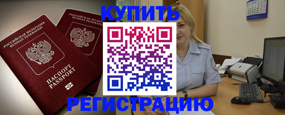 временная регистрация купить в Пугачёве